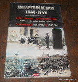Ανταρτοπόλεμος 1946-1949 -Βιτσι Γραμμος (10-30 Αυγούστου 1949)