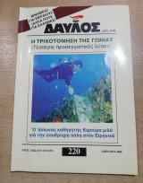 Δαυλός #220