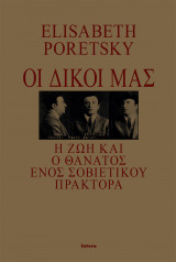 Οι δικοί μας