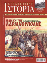 Στρατιωτική Ιστορία 81
