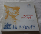 Ο ιμπρεσαριος απο τη Σμυρνη
