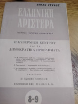 Ελληνική Αριστερά