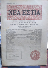Νέα εστία,τεύχος 820,Σεπτέμβριος 1961
