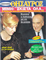 Περιοδικό Οικογενειακός Θησαυρός τεύχος 1176