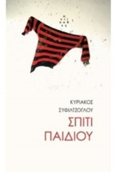 Σπίτι παιδιού