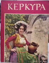 Κέρκυρα