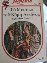 Το μυστικό του κόμη Αντονοφ 32 κλασικό
