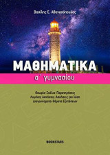 Μαθηματικά Α' Γυμνασίου