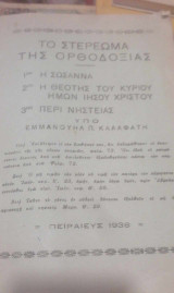 Το στερέωμα της ορθοδοξίας (η Σωσαννά,η θεότης του κυρίου ημών Ιησού Χριστού,περί νηστείας)