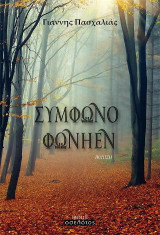 Σύμφωνο φωνήεν: Ποίηση