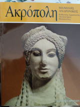 Ακρόπολη