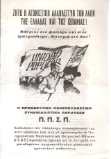 Ζήτω η αγωνιστική αλληλεγγύη των λαών της Ελλάδας και της Ισπανίας!