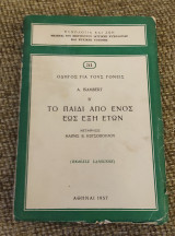 Ψυχολογία και ζωή