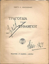Τραγούδια του Σύθαμπου