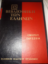 Ομήρου Οδύσσεια