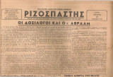 Ριζοσπάστης, Αριθ.φύλλου 9316(41), 29 Νοέμβρη 1944