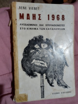 Μάης 1968