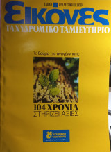 Εικόνες - Ταχυδρομικό Ταμιετήριο