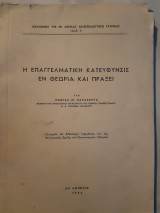 Η επαγγελματικη κατευθυνσις εν θεωρια και πραξει (σ.παρασκευα ,1954 )