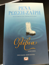 Ολίβια