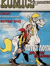 Komics της Καθημερινής 66
