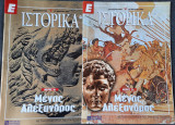 Ιστορικά: Μέγας Αλέξανδρος (Μέρος Α' & Β' - Τεύχη 176 & 177)