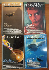 Συλλογή 4 τεύχων Γαιόραμα / Experiment — Τεύχη 23, 24, 25, 26 (1998)