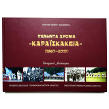 Πενήντα χρόνια "Καραϊσκάκεια" (1967-2017) - Ιστορικό λεύκωμα - Καρδίτσα - (Τ86).