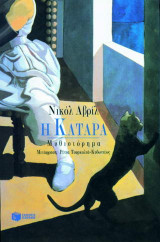 Η κατάρα