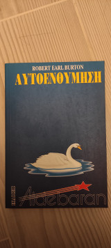 Αυτοενθύμιση