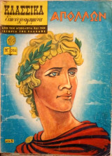 Κλασσικἀ εικονογραφημένα Νο. 264 - Απόλλων