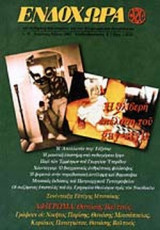 Ενδοχώρα τεύχος 79 Μάιος 2002