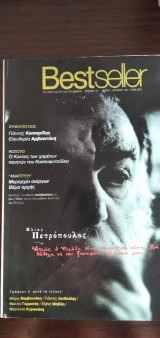 Best seller - τεύχος 16 Μάιος-Ιούνιος '98