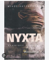 Νύχτα