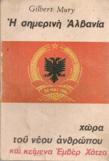 Η σημερινή Αλβανία χώρα του νέου ανθρώπου