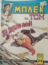 Μπλεκ Τεύχος 317