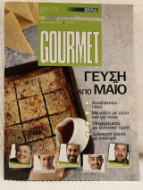 Gourmet - Γεύση από Μάιο - τεύχος 87