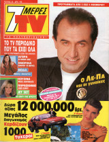Περιοδικό 7 Μέρες TV τεύχος 35
