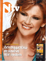 Περιοδικό Ν TV τεύχος 55