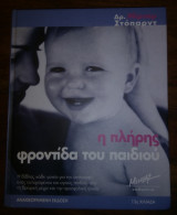 Η πλήρης φροντίδα του παιδιού