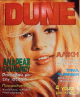 Dune Αλίκη Βουγιουκλάκη