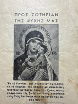 Προς σωτηρίας της ψυχής μας