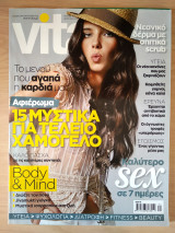 Περιοδικό Vita, Τεύχος 212, Απρίλιος 2015