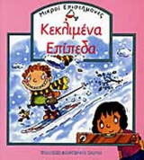 ΚΕΚΛΙΜΕΝΑ ΕΠΙΠΕΔΑ