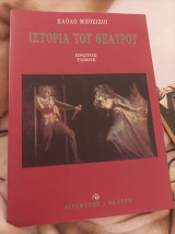 Η ισορία του θεάτρου