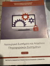 Λειτουργικά Συστήματα και Ασφάλεια πληροφοριακων συστηματων