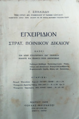 Εγχειρίδιον στρατ. ποινικού δικαίου