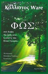Φως