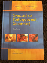 Στοματική και Γναθοπροσωπική Χειρουργική: Αιμοληψίες, Βασικές Τεχνικές, Αιματολογικός Αναλυτής