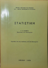 Στατιστική